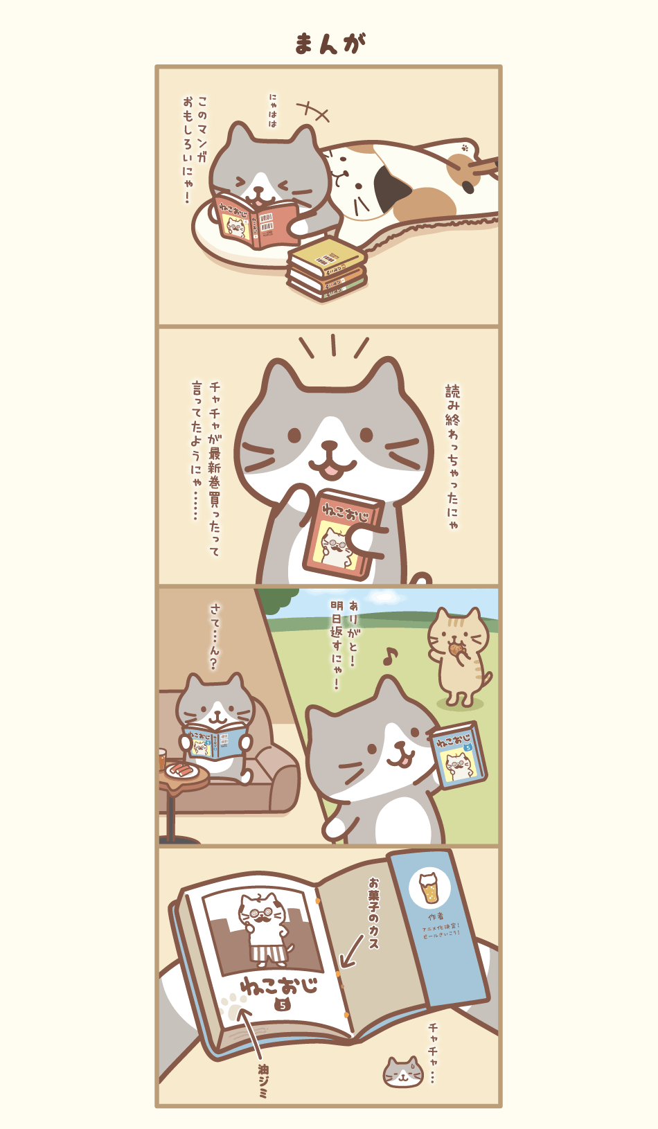 ふくふくにゃんこの4コマまんが – HAPiNS online shop