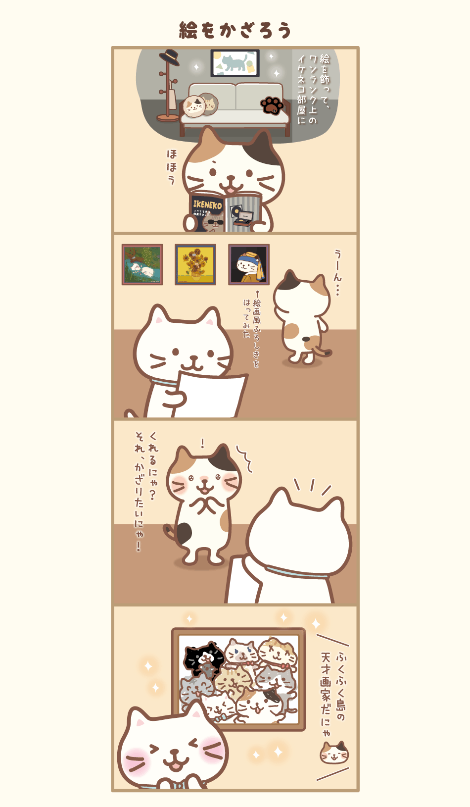 ふくふくにゃんこの4コマまんがログ(05/15) – HAPiNS online shop