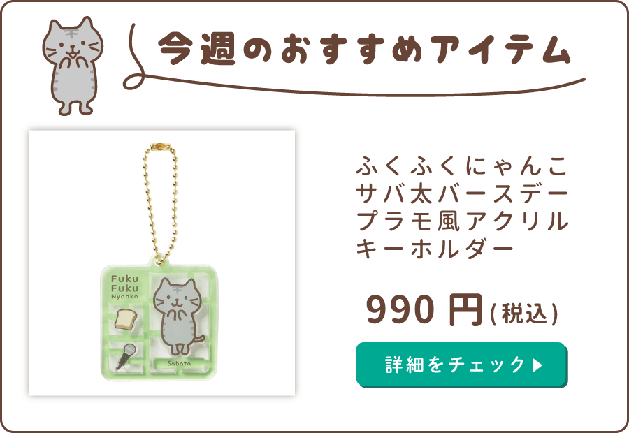 ふくふくにゃんこの4コマまんが – HAPiNS online shop