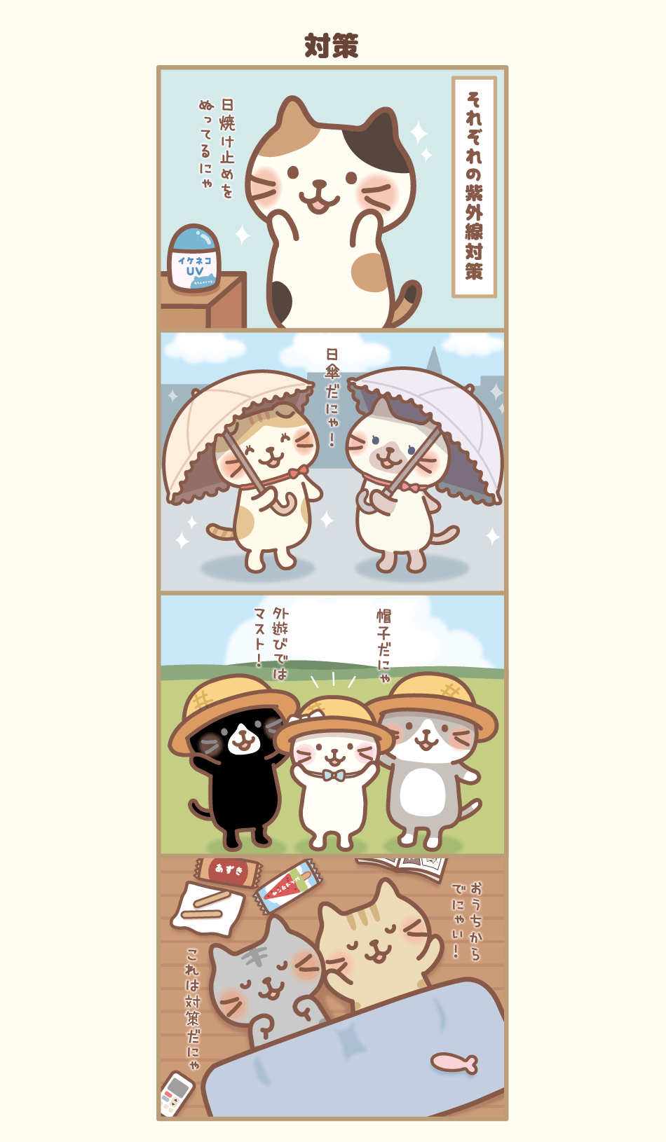 ふくふくにゃんこの4コマまんが – HAPiNS online shop