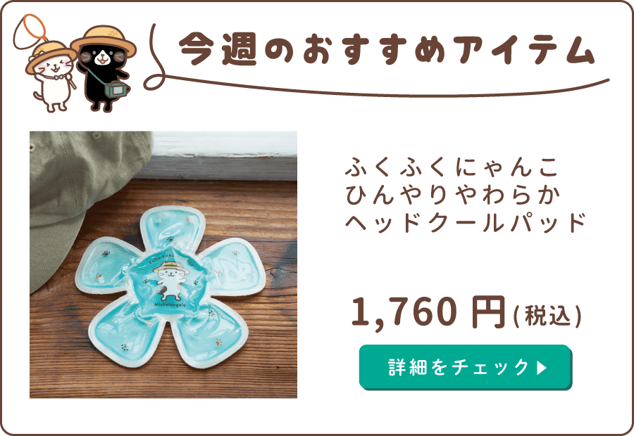 ふくふくにゃんこの4コマまんが – HAPiNS online shop