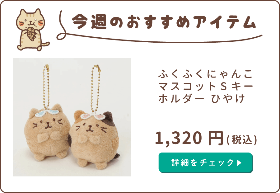 ふくふくにゃんこの4コマまんが – HAPiNS online shop