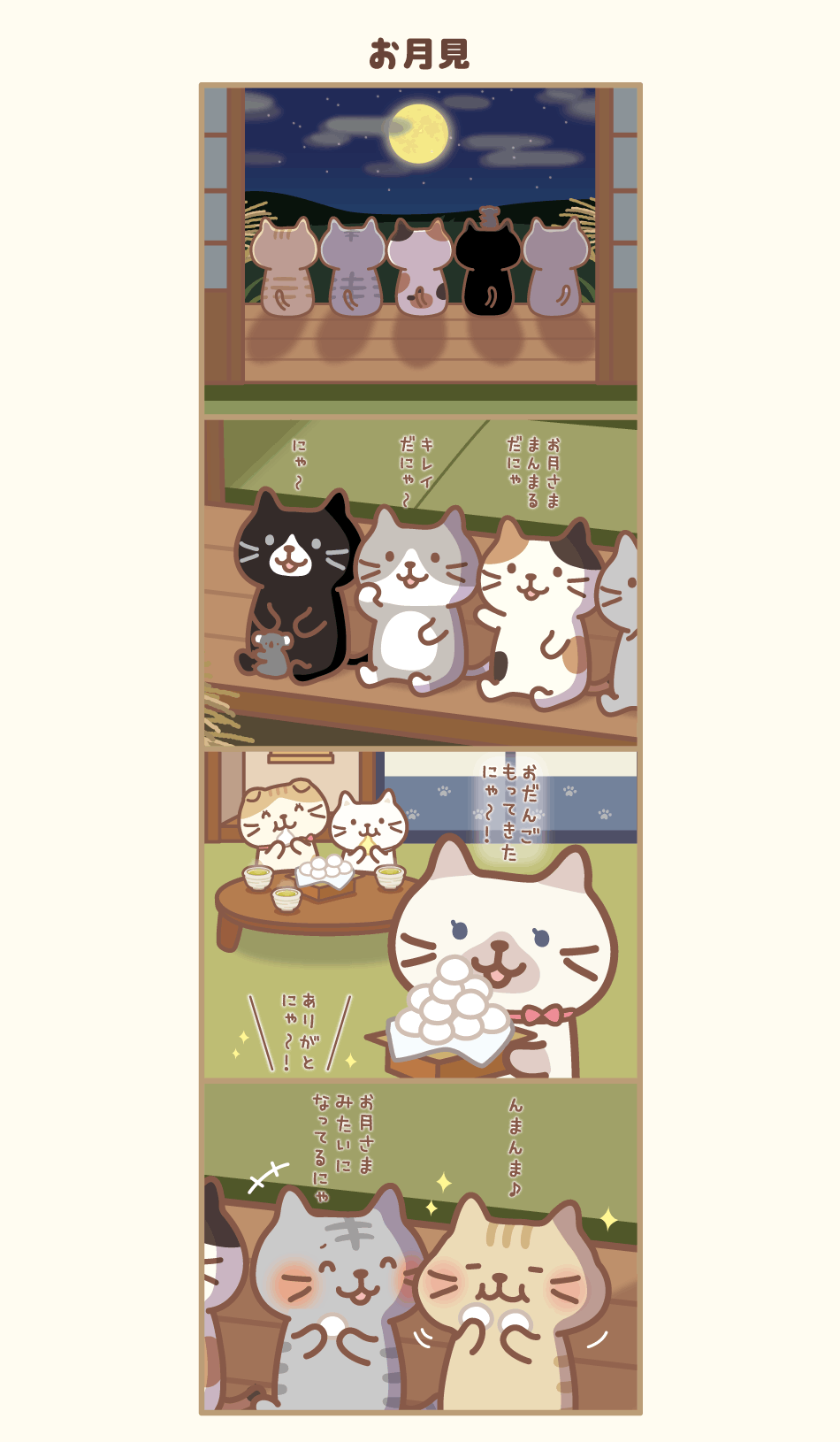 ふくふくにゃんこの4コマまんが – HAPiNS online shop