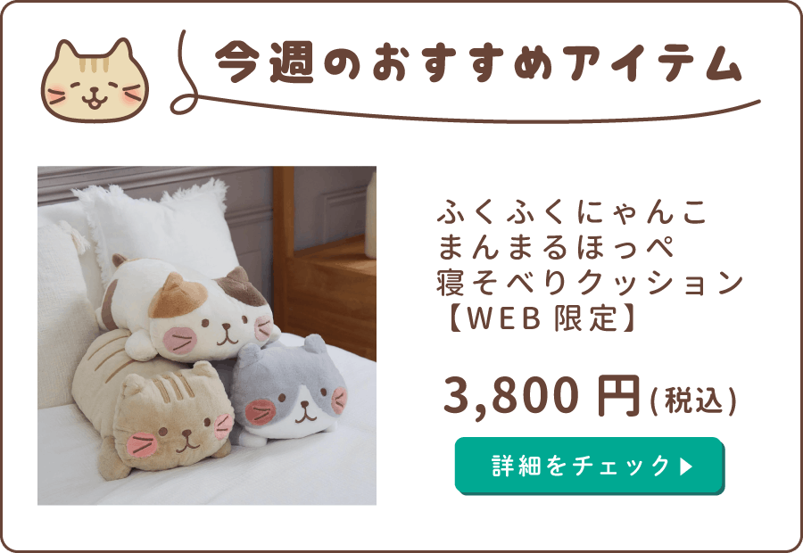 ふくふくにゃんこの4コマまんが – HAPiNS online shop