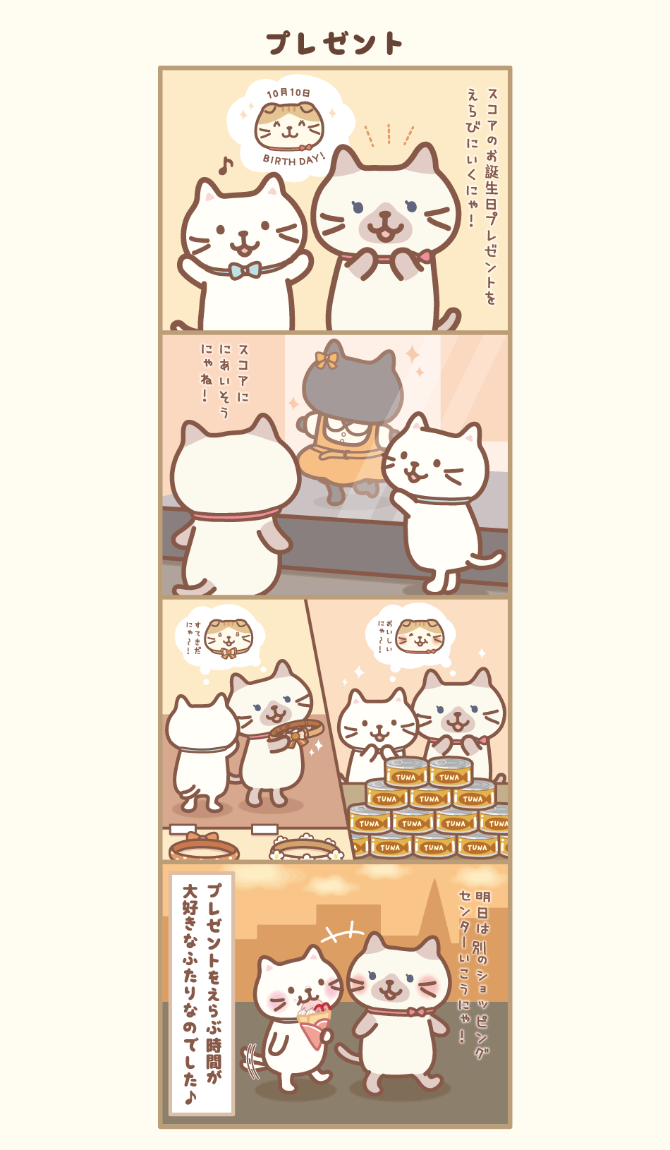 ふくふくにゃんこの4コマまんが – HAPiNS online shop