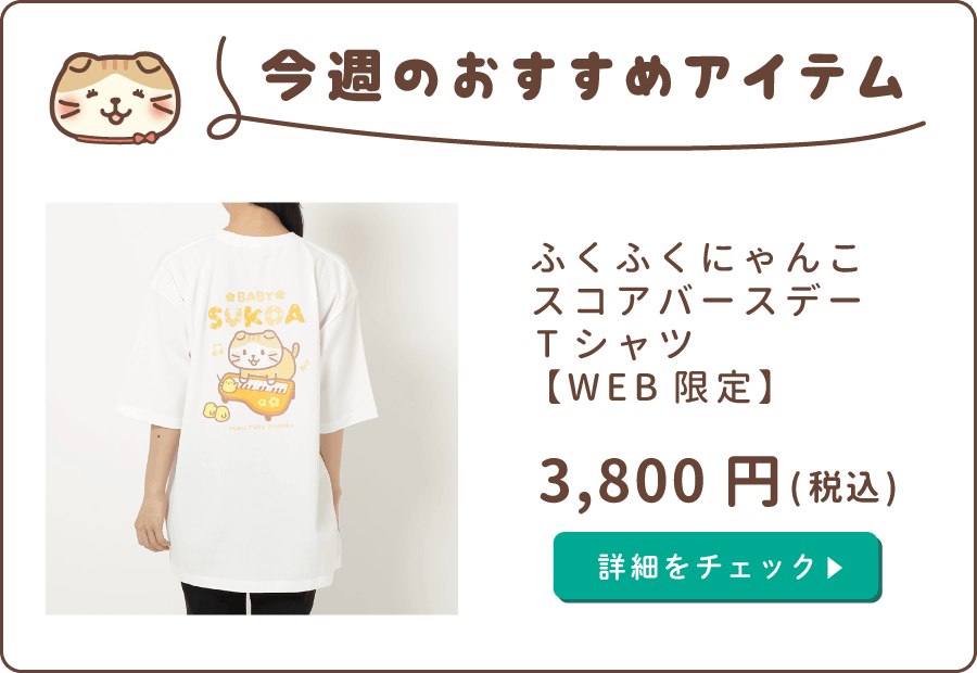 ふくふくにゃんこの4コマまんが – HAPiNS online shop