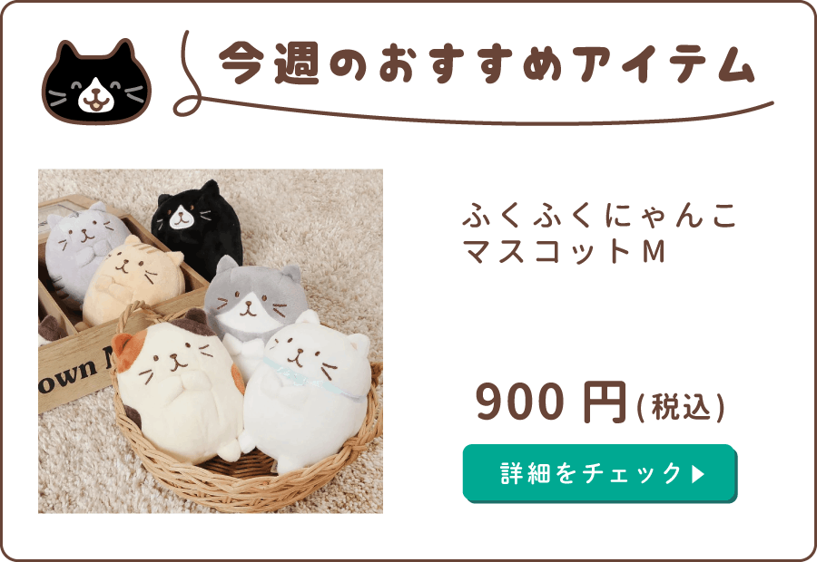 ふくふくにゃんこの4コマまんが – HAPiNS online shop