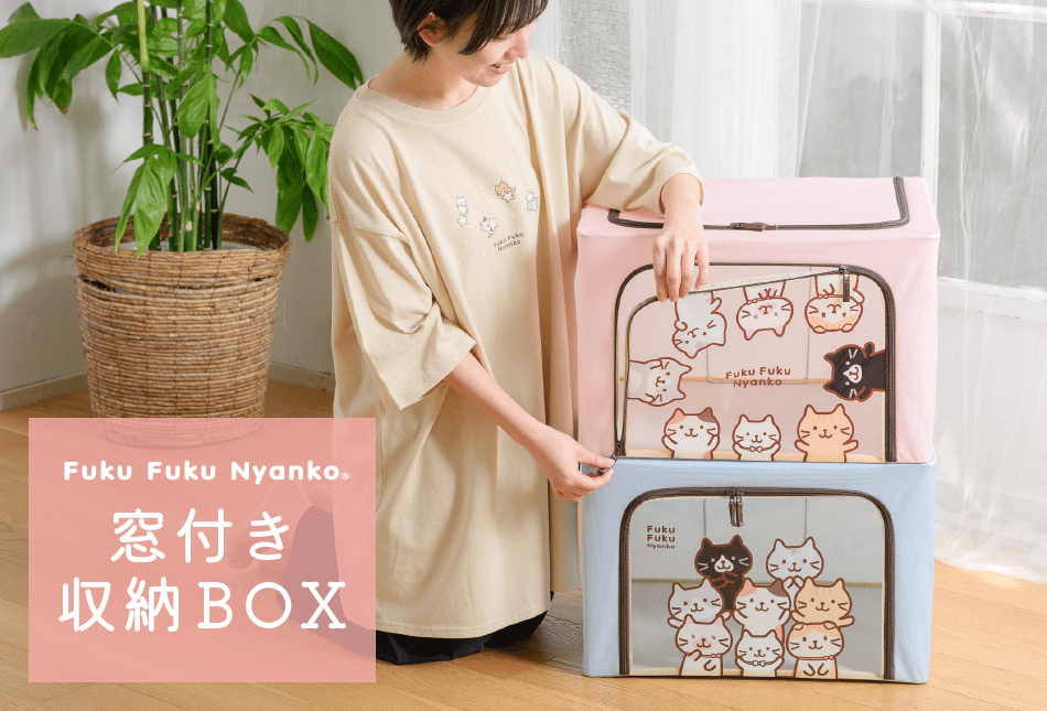 FukuFukuNyanko窓付き収納BOX – HAPiNS online shop