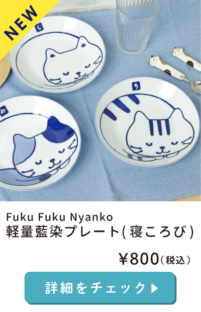 Fuku Fuku Nyanko軽量藍染プレート(寝ころび)
