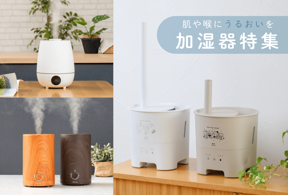 あなたのおうち時間にフィットする加湿器 Hapins Online