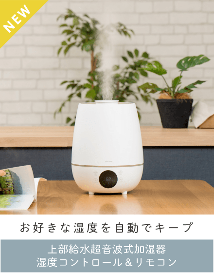 あなたのおうち時間にフィットする加湿器 Hapins Online