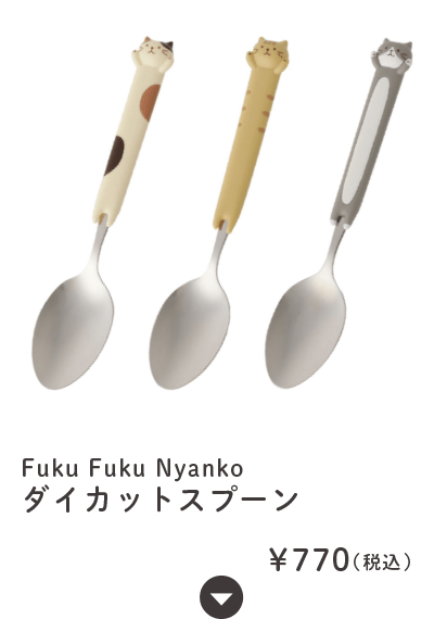 Fuku Fuku Nyanko ダイカットスプーン