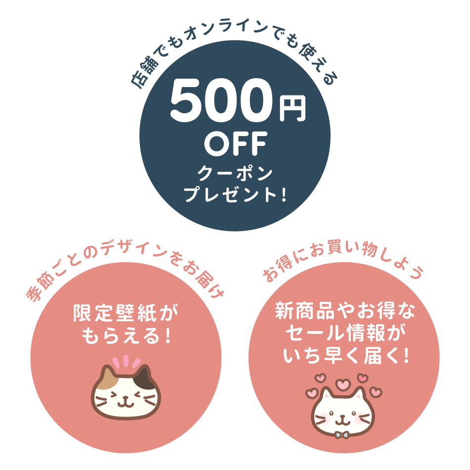 店舗でもオンラインでも使える500円OFFクーポンプレゼント!
